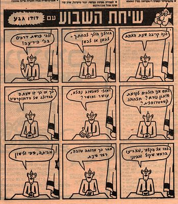 דודו גבע - שיחת השבוע עם דודו גבע, העיר, 1988. מוסף התרבות של המקומון התל אביבי "העיר", הכולל את 