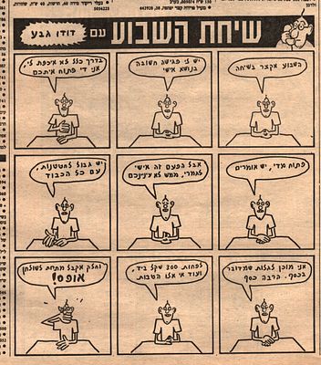 דודו גבע - שיחת השבוע עם דודו גבע, העיר, 1988. מוסף התרבות של המקומון התל אביבי "העיר", הכולל את 