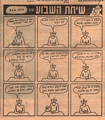 דודו גבע - שיחת השבוע עם דודו גבע, העיר, 1988. מוסף התרבות של המקומון התל אביבי "העיר", הכולל את 