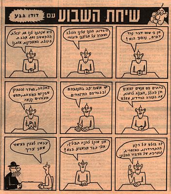 דודו גבע - שיחת השבוע עם דודו גבע, העיר, 1988. מוסף התרבות של המקומון התל אביבי "העיר", הכולל את 