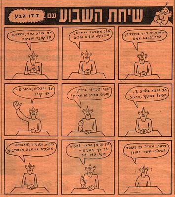 דודו גבע - שיחת השבוע עם דודו גבע, העיר, 1988. מוסף התרבות של המקומון התל אביבי "העיר", הכולל את 