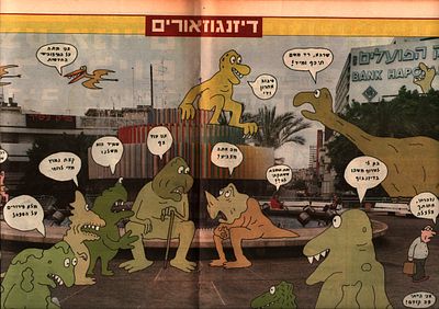 דודו גבע - דינוזאורים, זמן תל אביב, דודו גבע. כפולת אמצע מאת דודו גבע, המקומון זמן תל אביב, גיליון 
