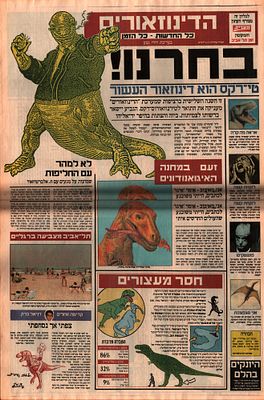 דודו גבע - דינוזאורים, זמן תל אביב, דודו גבע. כפולת אמצע מאת דודו גבע, המקומון זמן תל אביב, גיליון 