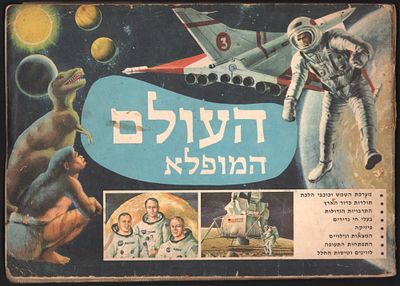 אלבום העולם המופלא, מלא. אלבום קלפים העולם המופלא 1, הוצאת נירם, 1970. מלא בכל 397 הקלפים. מצב 