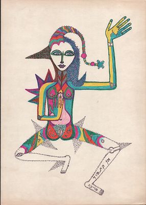 אן קתמור - אן קתמור, העין השלישית, 1973. ציור מאת אן קתמור, כיתוב: העין השלישית, 7.1.73. חתום: אן 