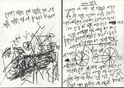 רוני סומק - רוני סומק, שיר על פחם, "שערה", 1996. יצירה מקורית ונדירה מאת המשורר והאמן רוני סומק 