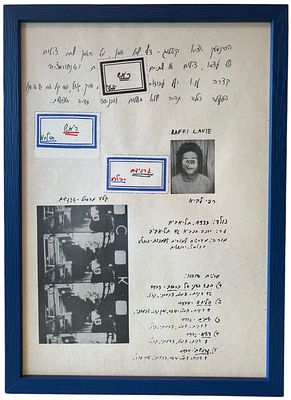 רפי לביא - רפי לביא (1937–2007) – "ראש / גרניום", 1974. דף קטלוג מקורי שהופק בשנת 1974 על ידי רפי 
