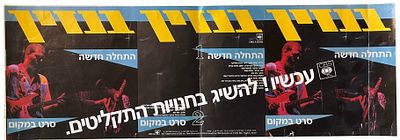 בנזין - גיליון דפוס, תקליט סינגל בנזין. גיליון דפוס להפקת תקליט שדרים 7 אינץ' של להקת בנזין, עם 