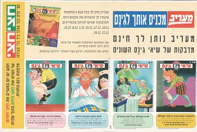 שיאי גינס - גיליון מדבקות, שיאי גינס. גיליון מדבקות אלבום הקלפים שיאי גינס, הכולל 4 מדבקות שונות 