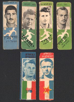 פם פם - לוט 6 עטיפות מסטיק, חברת פם פם, סדרת כדורגל ישראלי ומונדיאל 1958. בין הכדורגלנים: יעקב 
