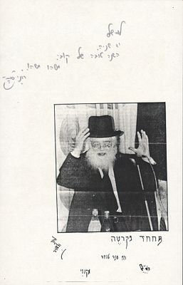 שנה טובה, קובי אור ורוני סומק. ברכת שנה טובה מאת קובי אור ורוני סומק. אור הקדישה לסומק ולרעייתו 
