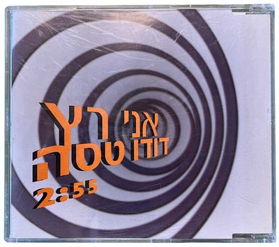 דודו טסה - דיסק שדרים דודו טסה, אני רץ. דיסק שדרים דודו טסה, "אני רץ", 2003
