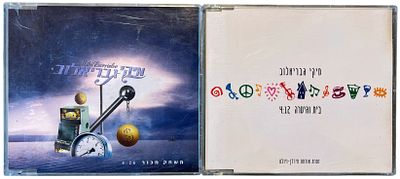 מיקי גבריאלוב - דיסקים שדרים מיקי גבריאלוב. לוט 2 דיסקים שדרים, מיקי גבריאלוב: 1. משחק מכור. 2. בית 
