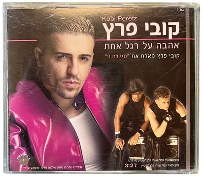 קובי פרץ - דיסק שדרים קובי פרץ, אהבה על רגל אחת. דיסק שדרים קובי פרץ, "אהבה על רגל אחת", 2004