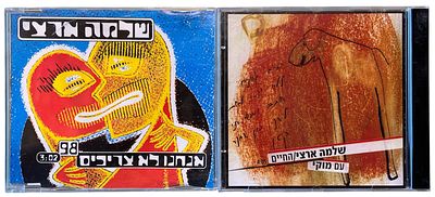 שלמה ארצי - דיסקים שדרים שלמה ארצי. לוט 2 דיסקים שדרים, שלמה ארצי: 1. החיים (עם מוקי). 2. אנחנו לא 