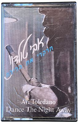 אבי טולדנו - אבי טולדנו, תרקדי את הלילה. קלטת טייפ אבי טולדנו, "תרקדי את הלילה", איסטרוניקס, 1986