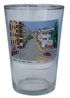כוס רחוב בן יהודה ירושלים. כוס זכוכית המציגה את רחוב בן יהודה בירושלים, תוצרת צרפת. מצב טוב מאוד