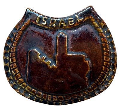 אגרטל פרחים, מגדל דוד. קרמיקה ישראלית: אגרטל תלייה לפרחים, תבליט מגדל דוד. לא חתום. ללא השרוך 