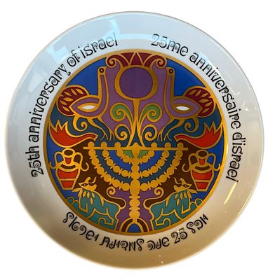 צלחת יובל 25 למדינה. קרמיקה ישראלית: צלחת יובל 25 שנה למדינת ישראל. חתומ נעמן. קוטר: 19 ס״מ