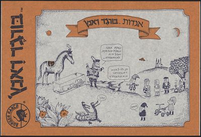בורגר ראנץ - מצעית פלייסמנט של בורגר ראנץ'. מצעית (פלייסמנט) של בורגר ראנץ, שנות השמונים, איור: אמי 