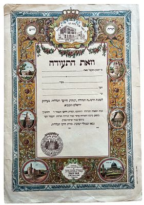 מונזון - כרזה ליטוגרפית תורת חיים, מונזון. כרזה ליטוגרפית צבעונית "וזאת התעודה", לטובת הישיבה 