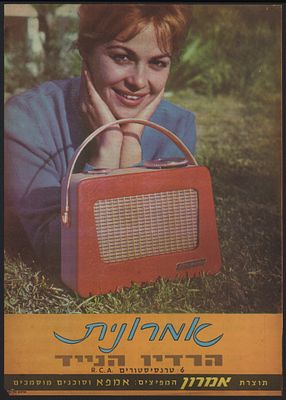 אמרון - רדיו אמרון, כרזה. כרזה צבעונית של רדיו אמרון, הופיעה בגיליון של "לאשה" ב-1959, עם שיווק 