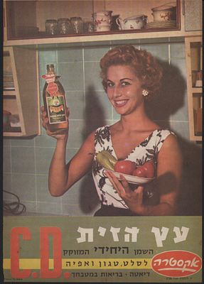 עץ הזית - שמן זית עץ הזית, כרזה. כרזה צבעונית של עץ הזית, הופיעה בגיליון של "לאשה" ב-1961, עם שמן 