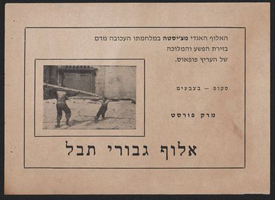 מצ'יסטה - מצ'סיטה, אלוף גבורי תבל, 1963. פלאייר פרסומי לקידום סרט הקולנוע "אלוף גבורי תבל", הלא הוא 