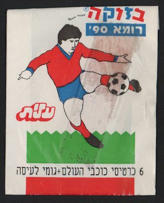 מעטפה סגורה גביע העולם 1990, עלית. מעטפת קלפים גביע העולם 1990, "בזוקה" חברת עלית, 6 קלפים 