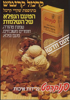 שטראוס - סנוקרסט. כרזה של הגלידות של חברת סנוקרסט, הופיעה בשבועון "העולם הזה" בשנת 1983. מידות: 34 