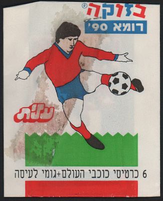 מעטפה סגורה גביע העולם 1990, עלית. מעטפת קלפים גביע העולם 1990, "בזוקה" חברת עלית, 6 קלפים 