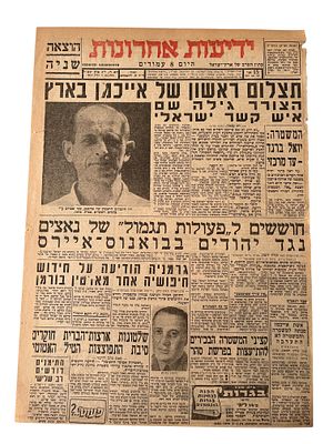 תצלום ראשון אייכמן בכלא, 1960. עמוד שער - הוצאה שניה - עיתון "ידיעות אחרונות" מיום 8 ביוני 1960 