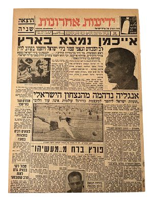 אייכמן בישראל!, 1960. הוצאה שניה - עיתון "ידיעות אחרונות" מיום 23 במאי 1960 מבשר בכותרתו: 