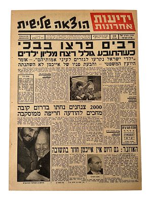 משפט אייכמן, 1961. הוצאה שלישית - עיתון "ידיעות אחרונות" מיום 17 באפריל 1961 מבשר בכותרתו 