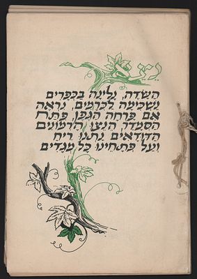 הגדה קיבוצית, קבוצת מצובה. הגדה קיבוצית, הגדה של פסח, קבוצת מצובה, הכתב והעיטורים: אבי סגלי. 