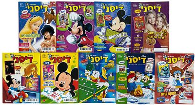 עולמו של דיסני. לוט 9 גיליונות של מגזין "עולמו של דיסני", ראשית שנות האלפיים, מצבים טובים