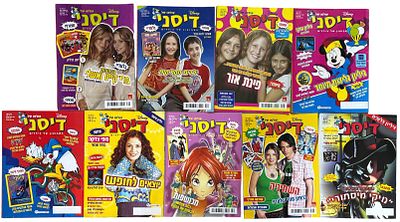 עולמו של דיסני. לוט 9 גיליונות של מגזין "עולמו של דיסני", ראשית שנות האלפיים, מצבים טובים