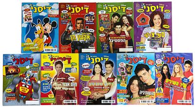 עולמו של דיסני. לוט 9 גיליונות של מגזין "עולמו של דיסני", ראשית שנות האלפיים, מצבים טובים