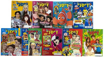עולמו של דיסני. לוט 9 גיליונות של מגזין "עולמו של דיסני", ראשית שנות האלפיים, מצבים טובים