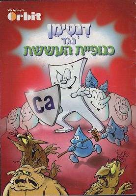 קומיקס דנטימן נגד כנופיית העששת. קומיקס: חוברת "דנטימן נגד כנופיית העששת", יצא במסגרת קידום 