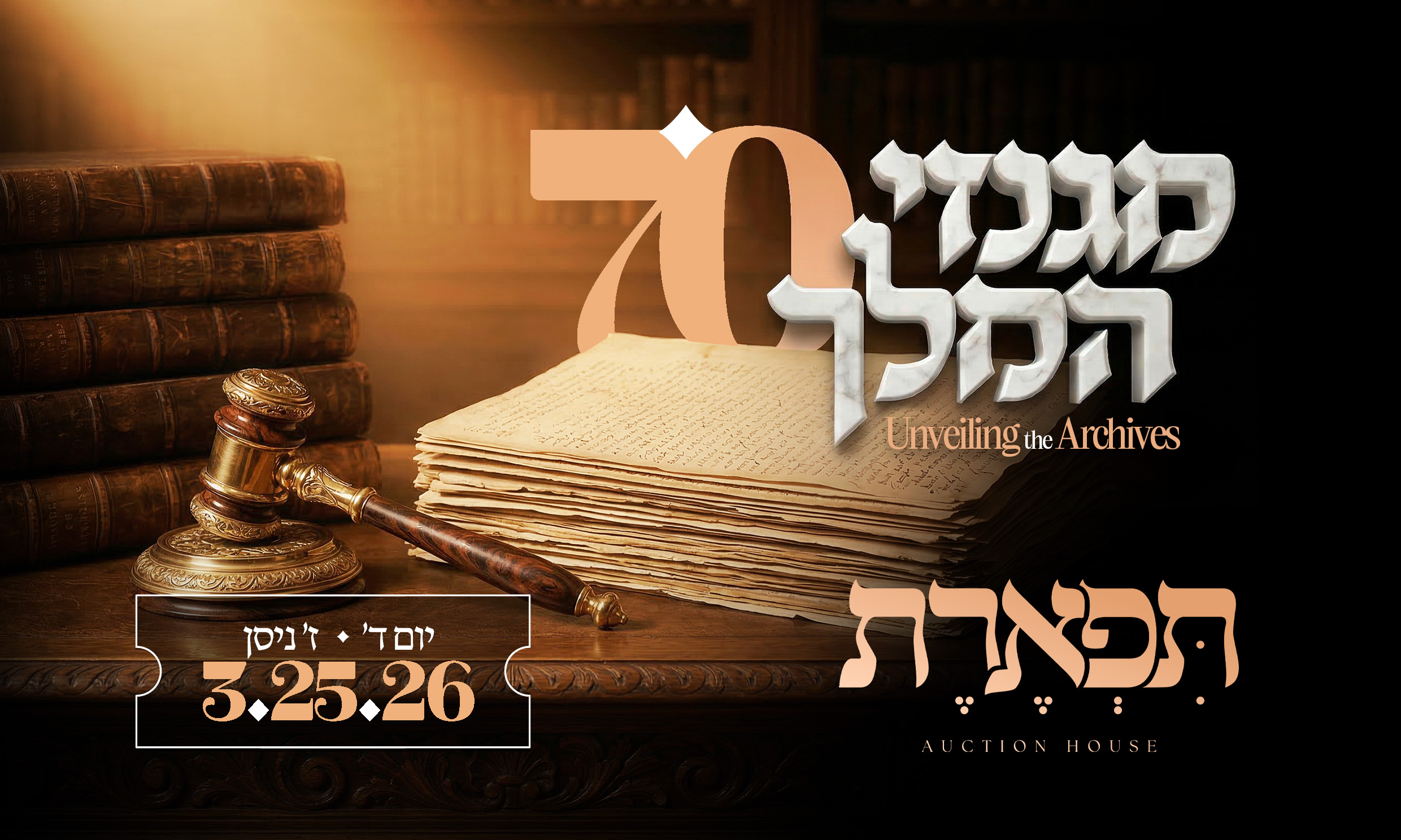 Tiferet Auctions | Auction 70 | Unveiling the Archives | !מגנזי המלך