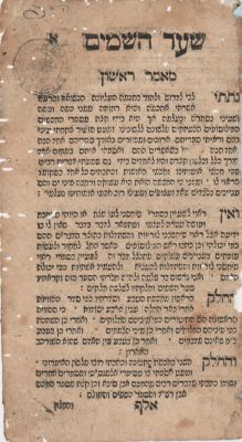 Sha'ar haShamayim, by Rabbi Gershon ben rabbi Shlomo, the Ralbag's father. Zholkva, [1805]. 