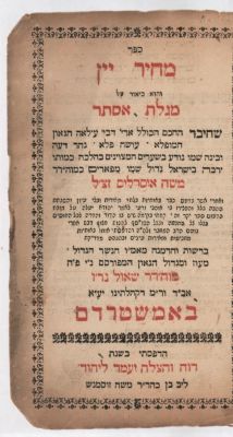 Mechir Yayin, elucidation on Megilas Ester by Rabbeinu the Rema. Amsterdam, [1769]. 
Sefer 