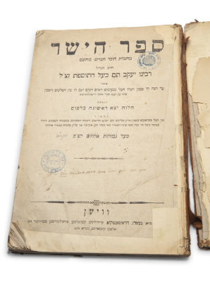 Sefer Hayashar by Rabbeinu Tam. Vienna, [1811]. 
Sefer Hayashar by Rabbi Yaakov Tam Ba'al 
