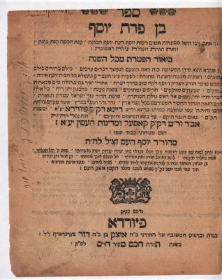 Ben Porat Yosef, elucidation on the haftarot, by Rabbi Yosef Hess, the head of the Dayanim of 
