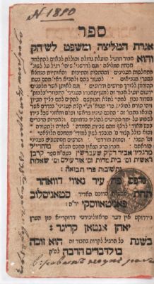 Igeret Hamelitzah UMishpat Leshon Hakodesh, by the Gaon Rav Rabbi Yehuda Leib Margolis. Novi 