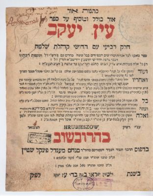 Kutanot Or on Ein Yaakov, IV: Yevamot-Kiddushin. Horobashov, [1819]. 
Kutanot Or on Sefer Ein 