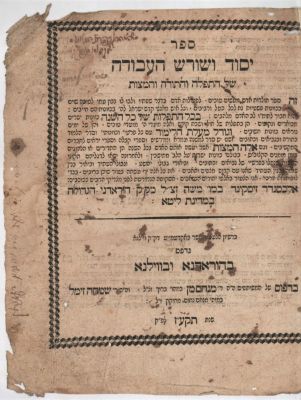 Yessod Veshoresh HaAvodah, by Rabbi Alexander Susskind. Horodna and Vilna, [1817]. Copy of the 
