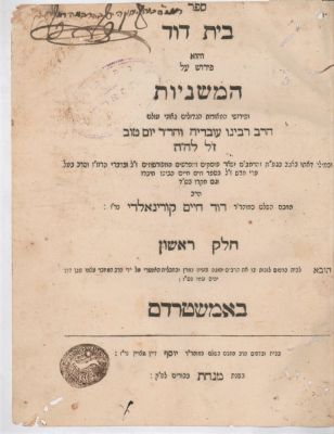 Sefer Beit david - amsterdam, 1738-1739 - single edition - with the rare approbation by the 