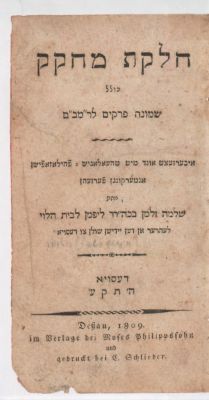 Chelkat Mechokek, Shmonah Prakim Larambam, translated and elucidated by Rabbi Shlomo Zalman 